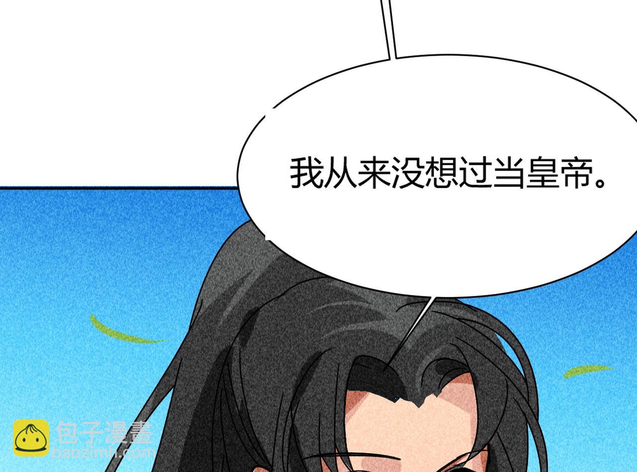 《将军请上榻》第三十七章 我讨厌自己这个身份 第44页