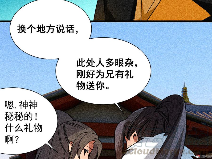 《将军请上榻》第三十七章 我讨厌自己这个身份 第8页