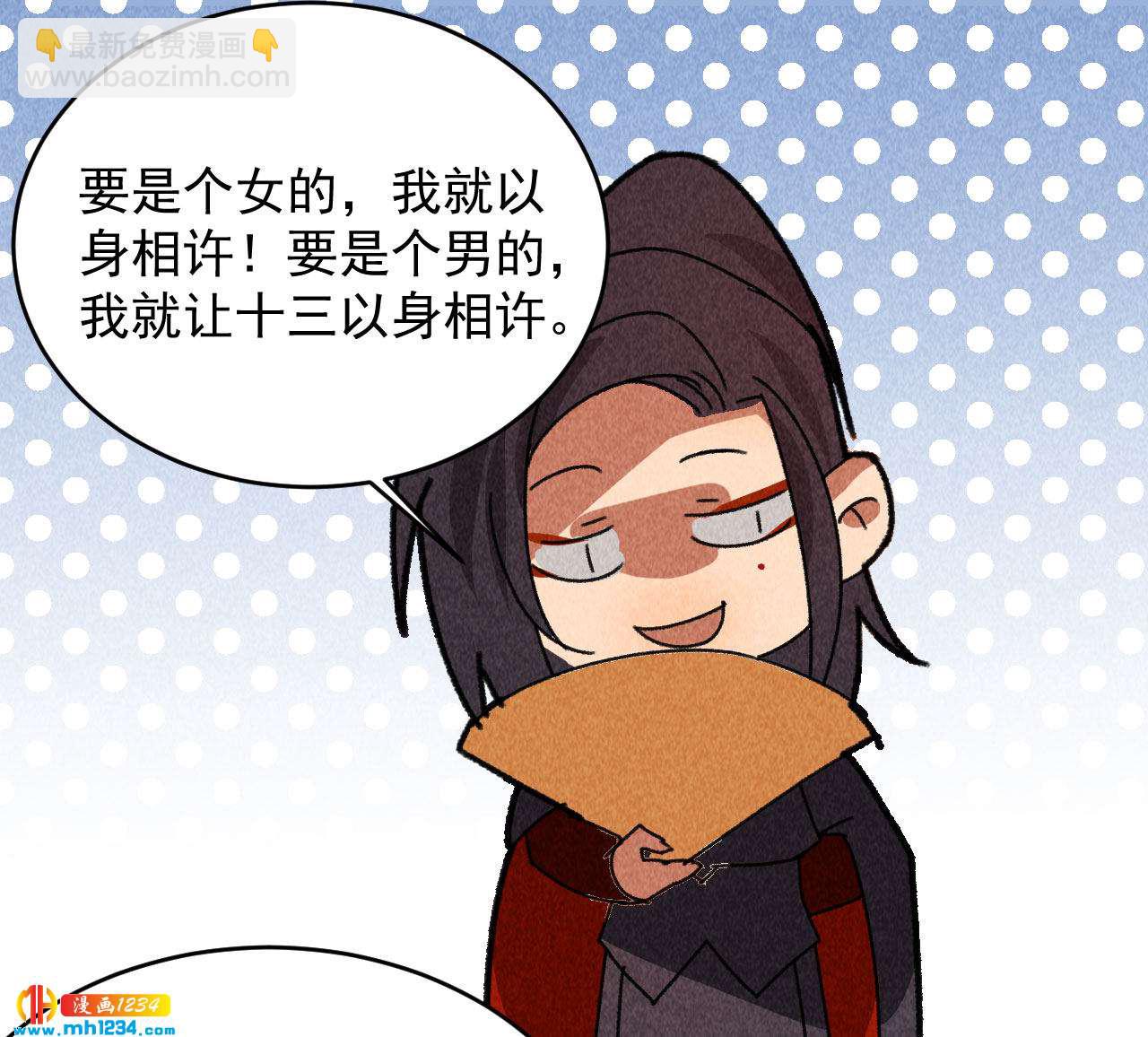 《将军请上榻》第四十六话 只有你受得了我 第12页