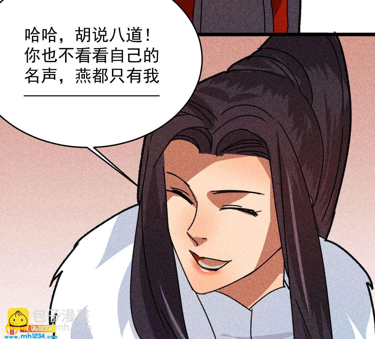 《将军请上榻》第四十六话 只有你受得了我 第13页