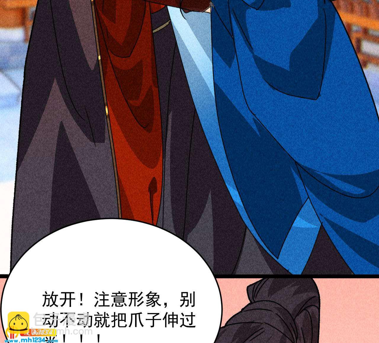 《将军请上榻》第四十六话 只有你受得了我 第18页