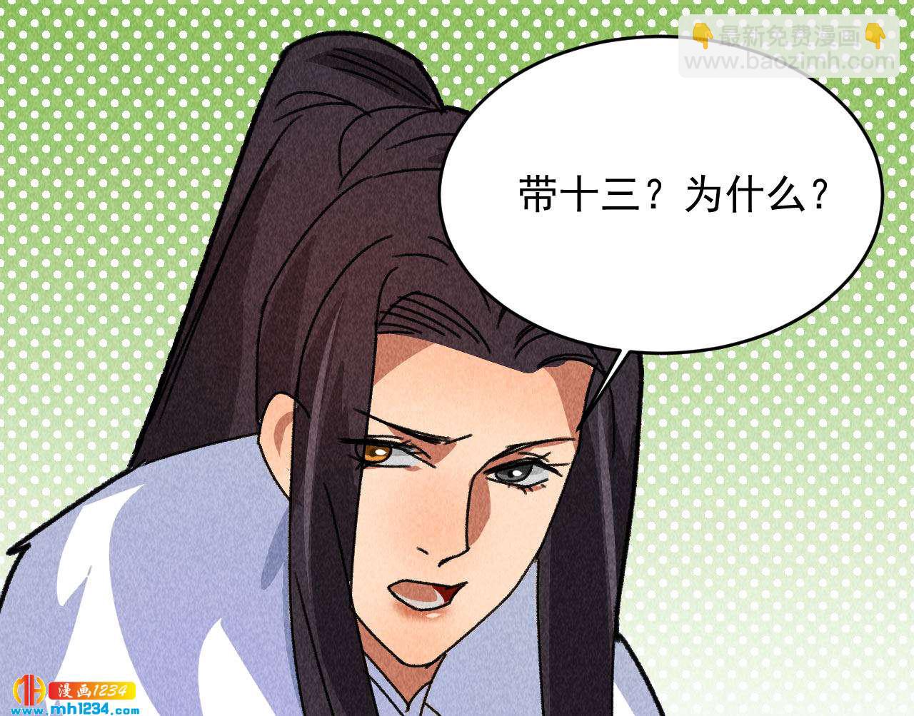 《将军请上榻》第四十六话 只有你受得了我 第28页