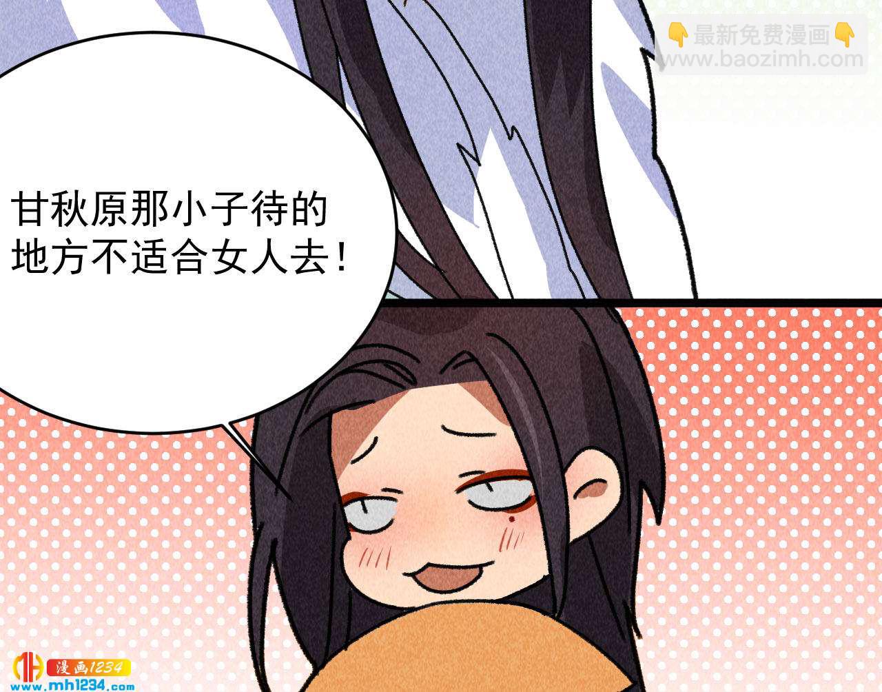 《将军请上榻》第四十六话 只有你受得了我 第29页