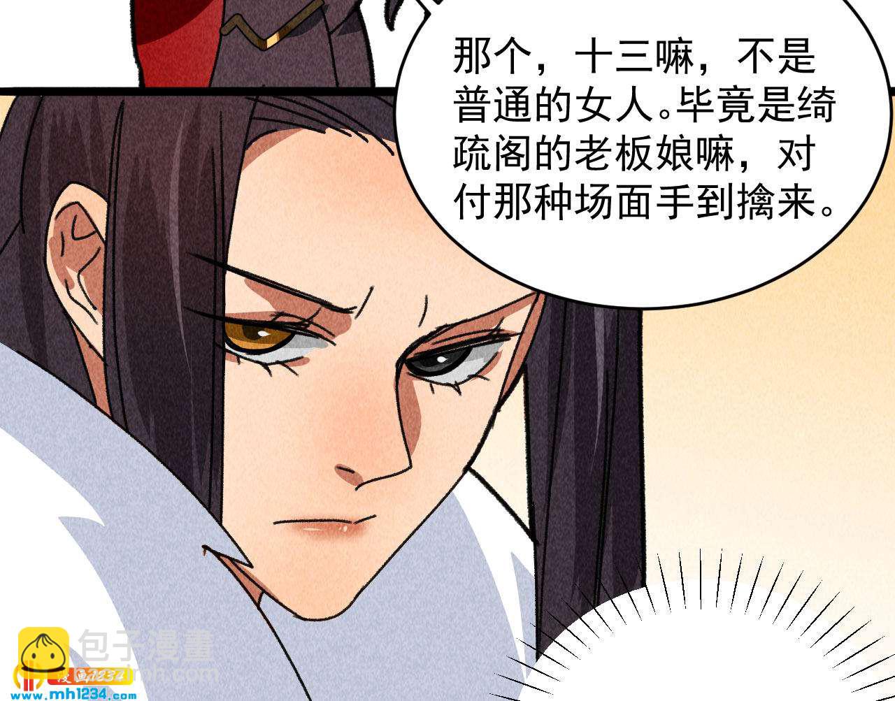 《将军请上榻》第四十六话 只有你受得了我 第34页