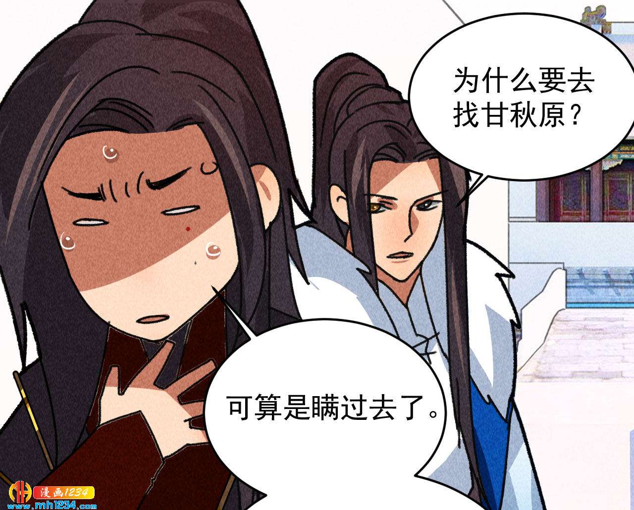 《将军请上榻》第四十六话 只有你受得了我 第36页