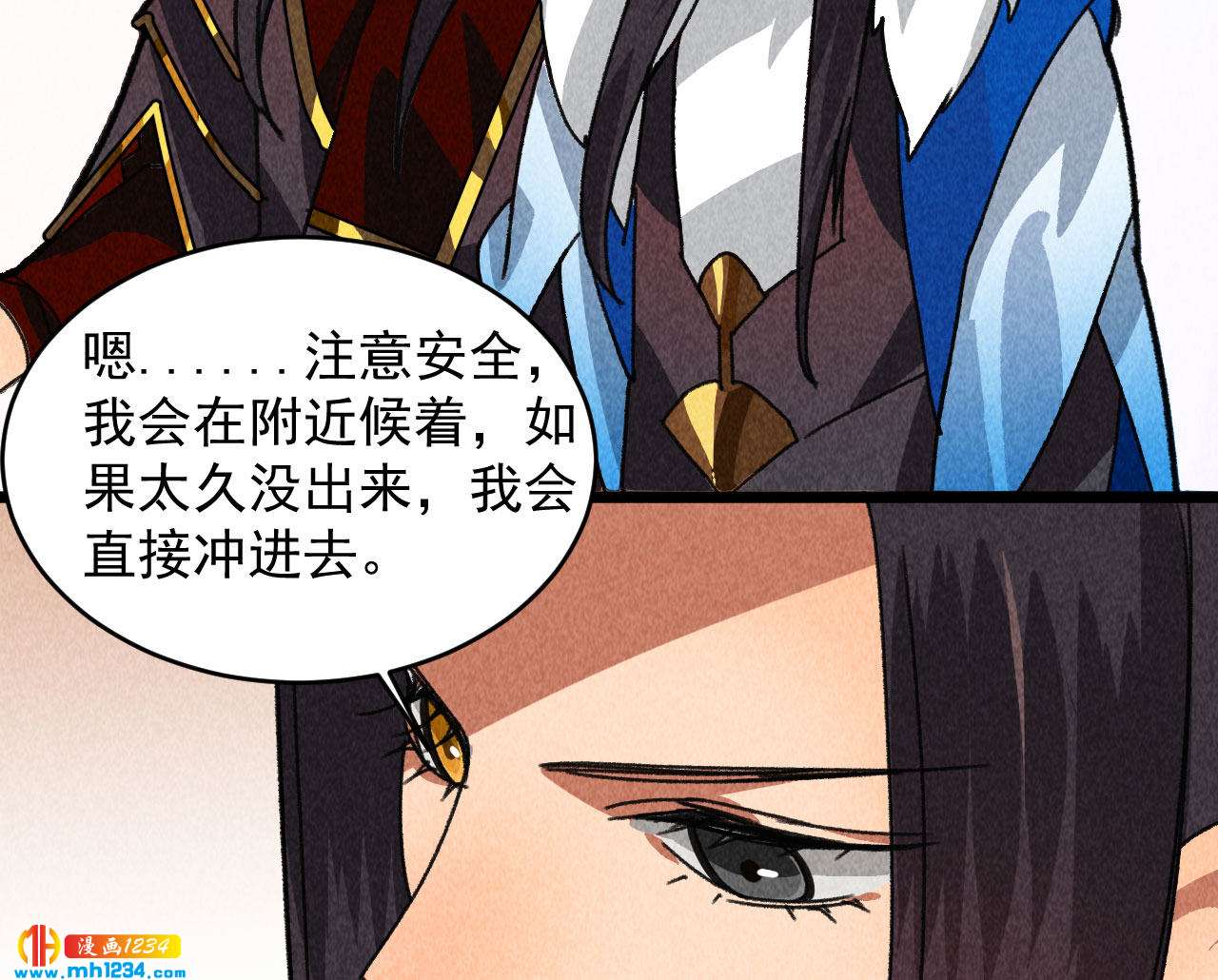 《将军请上榻》第四十六话 只有你受得了我 第38页