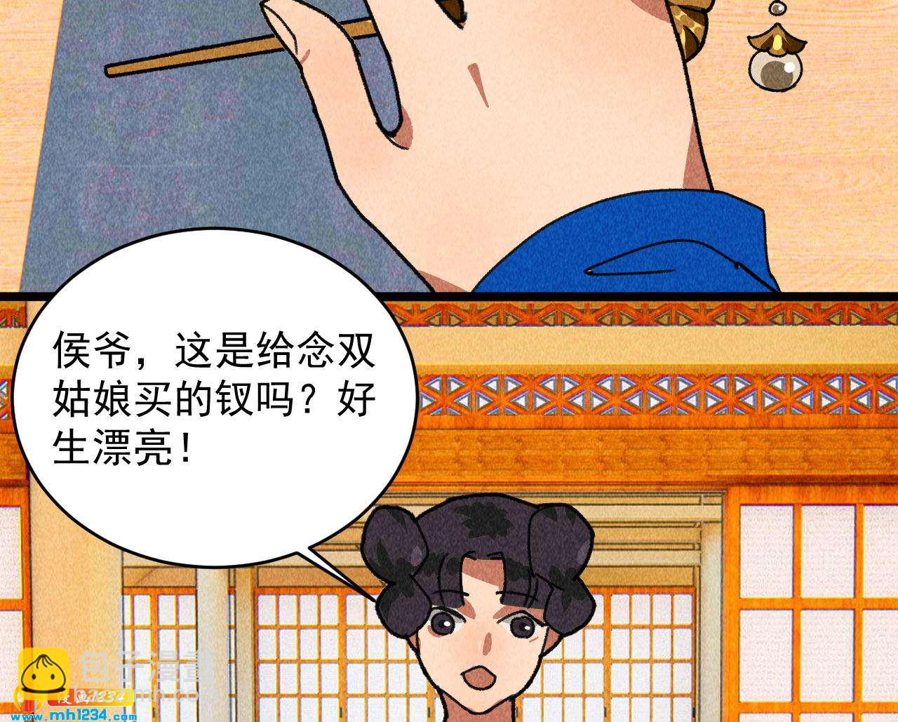 《将军请上榻》第四十六话 只有你受得了我 第42页