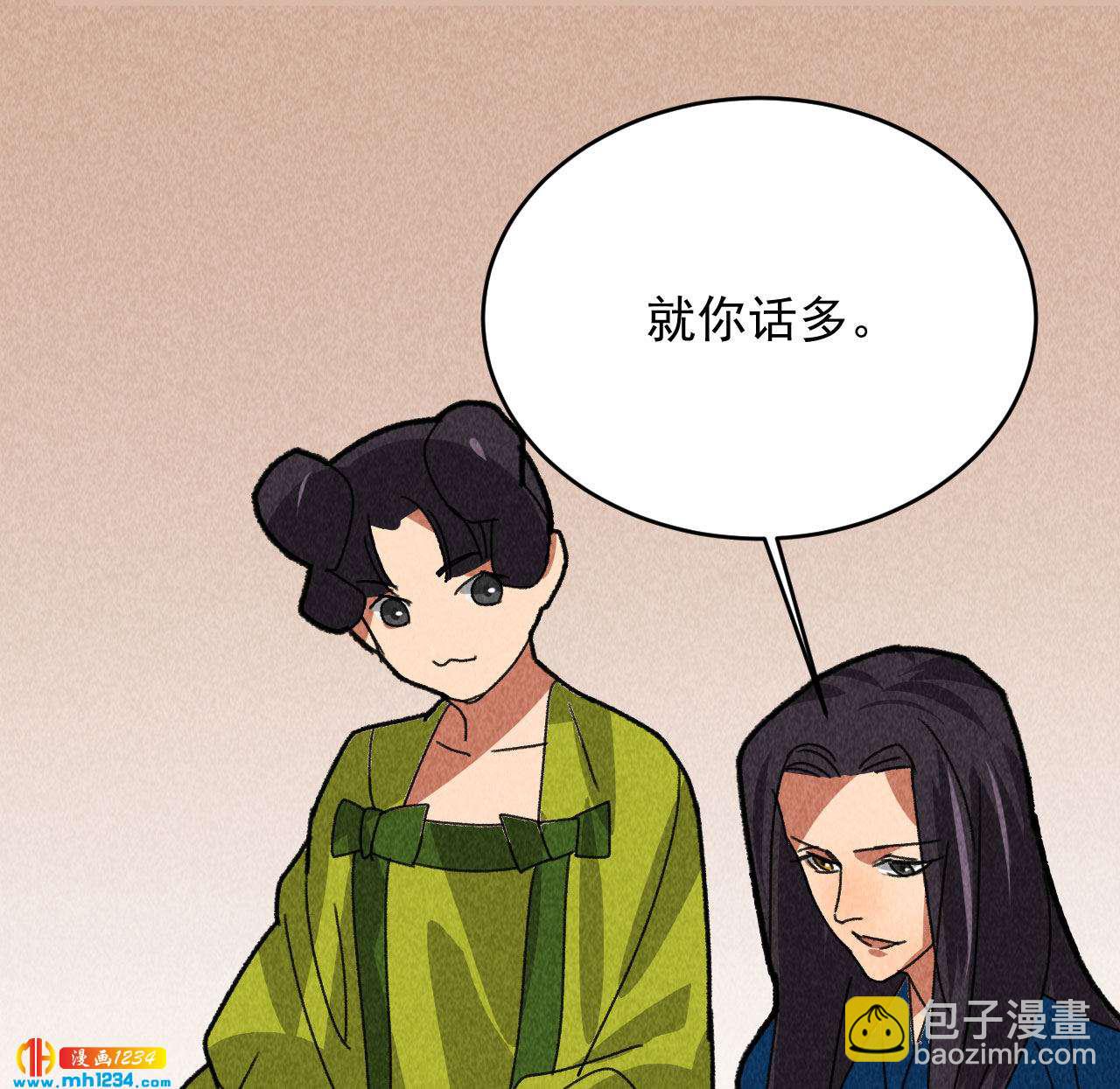 《将军请上榻》第四十六话 只有你受得了我 第44页