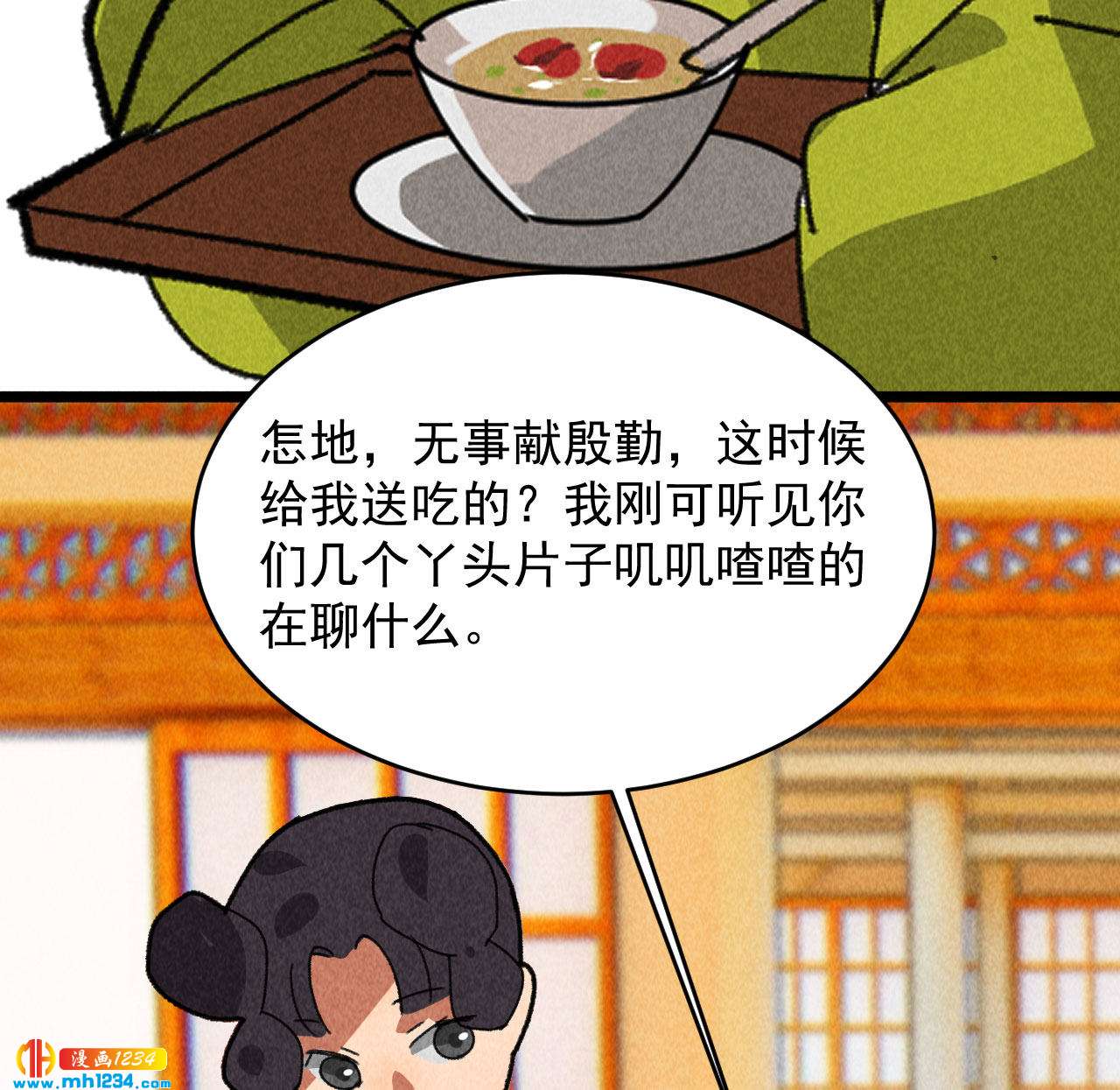 《将军请上榻》第四十六话 只有你受得了我 第46页