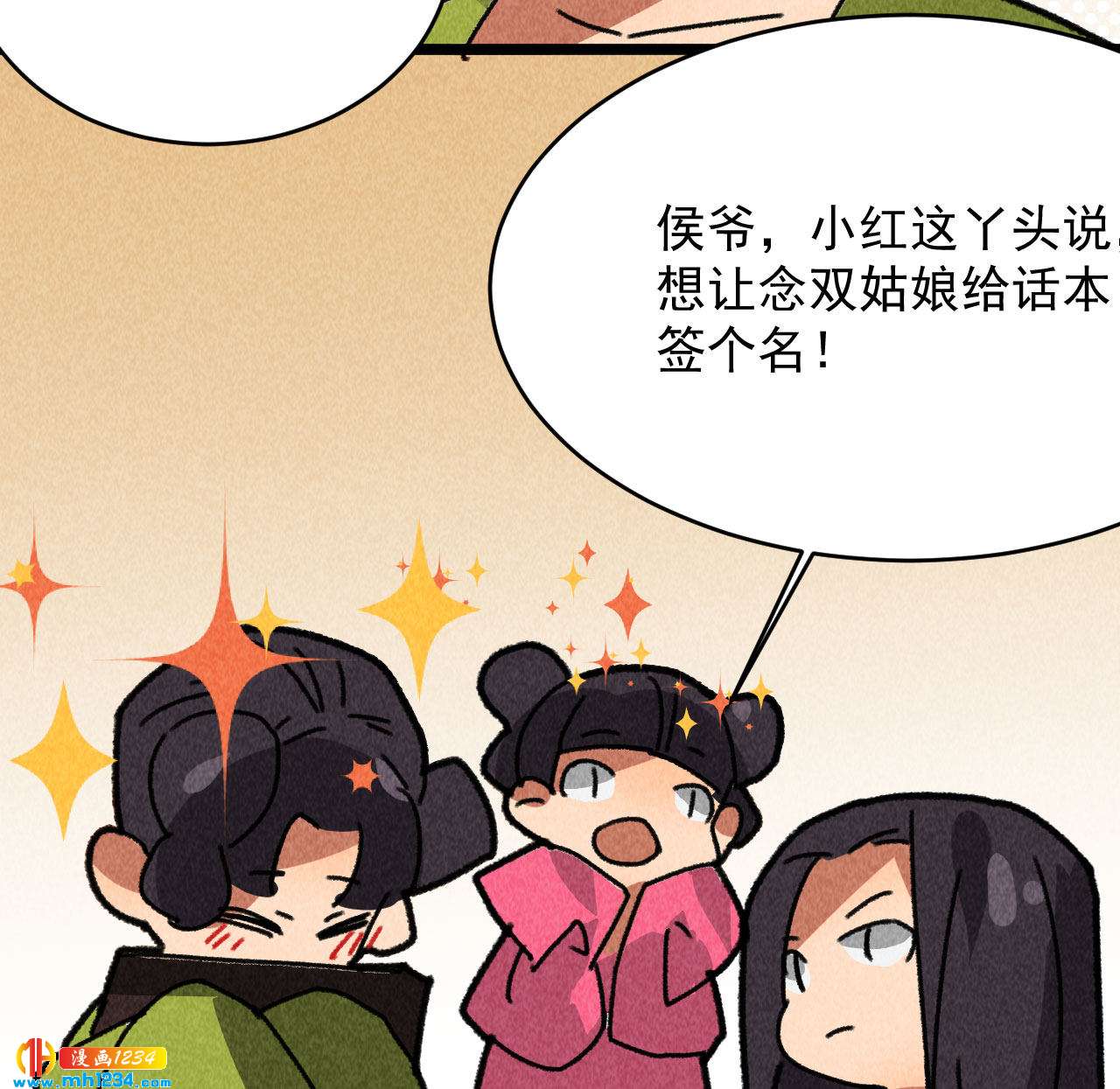 《将军请上榻》第四十六话 只有你受得了我 第49页