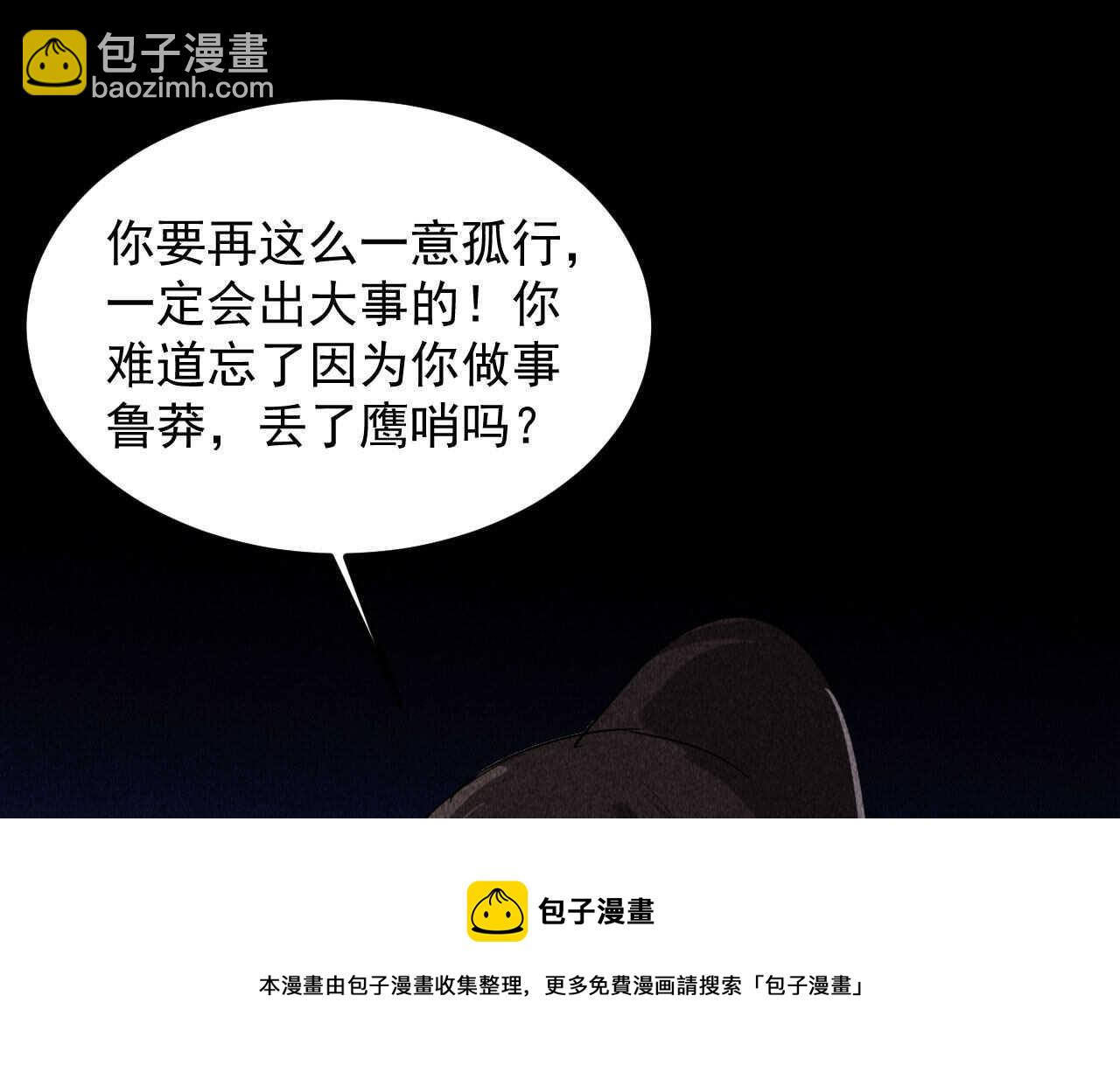 《将军请上榻》第三十六章 你不是我姐姐 第11页