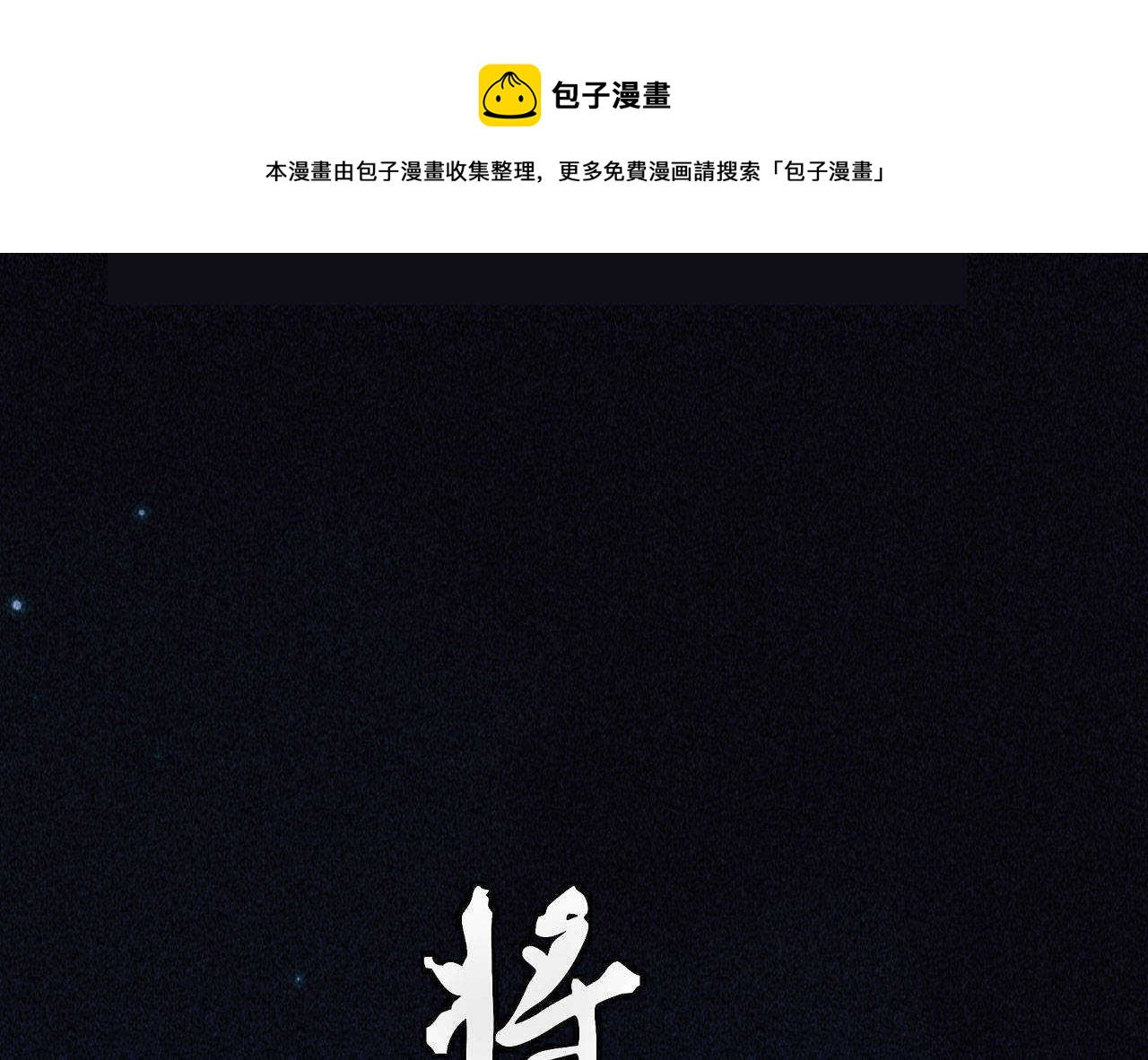 《将军请上榻》第三十六章 你不是我姐姐 第1页