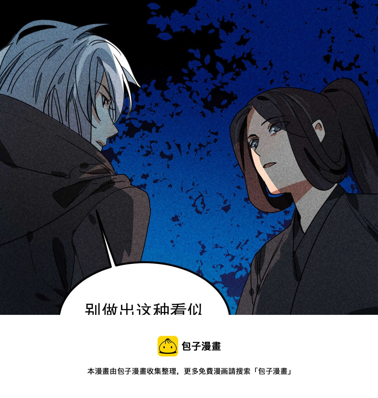 《将军请上榻》第三十六章 你不是我姐姐 第21页