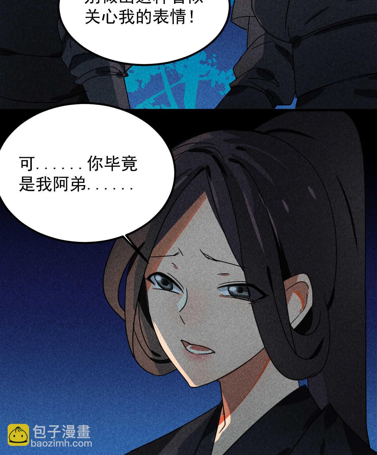《将军请上榻》第三十六章 你不是我姐姐 第22页