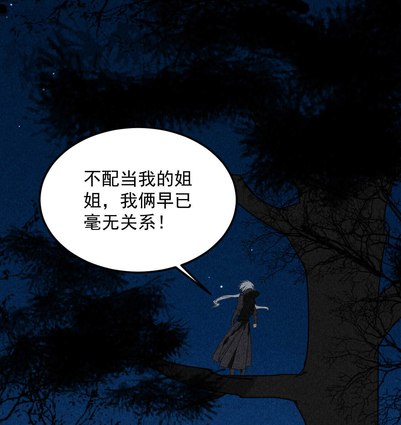 《将军请上榻》第三十六章 你不是我姐姐 第27页