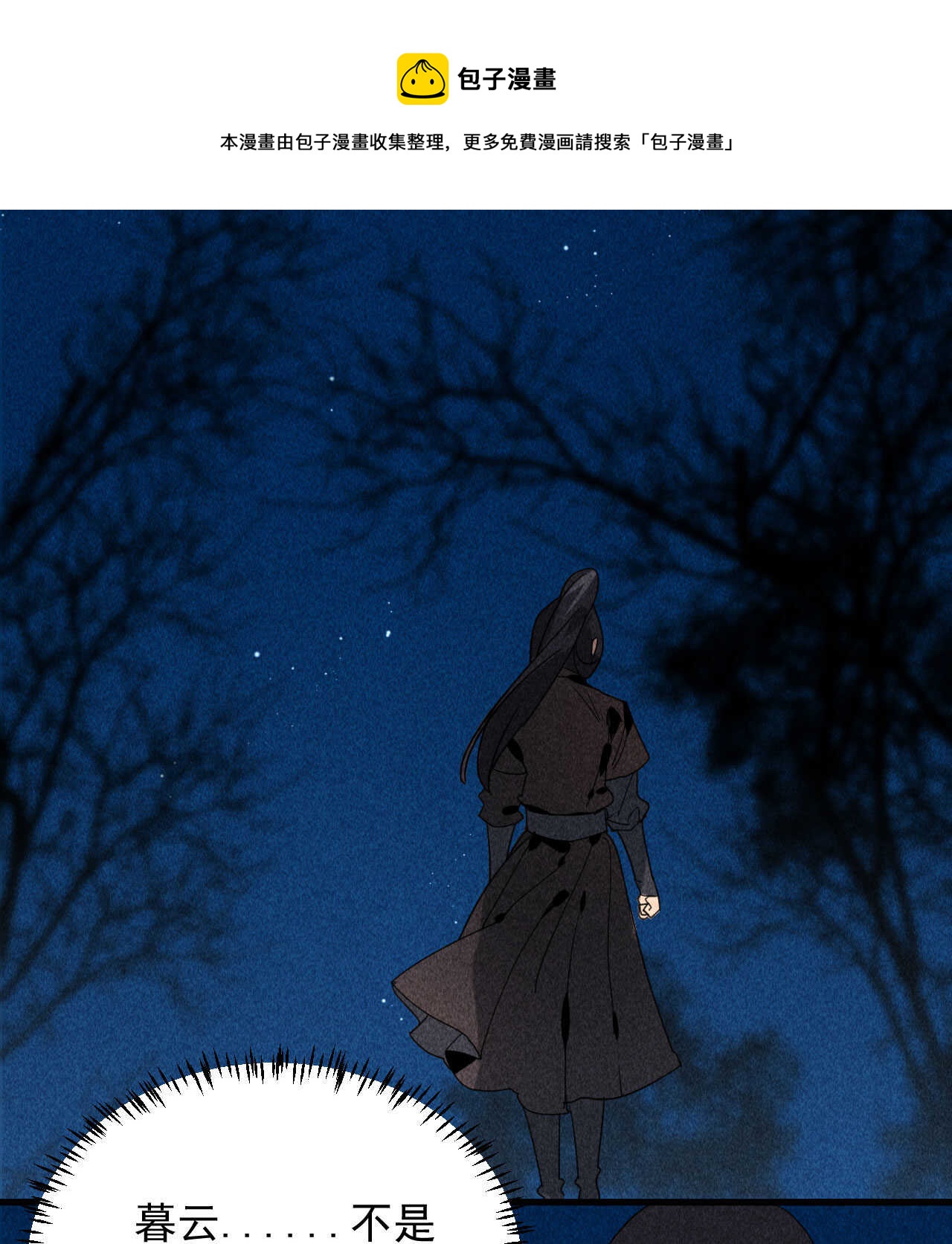 《将军请上榻》第三十六章 你不是我姐姐 第31页