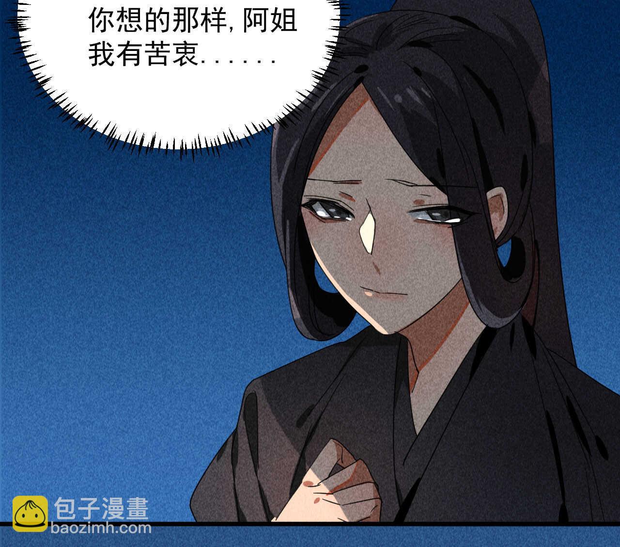 《将军请上榻》第三十六章 你不是我姐姐 第32页
