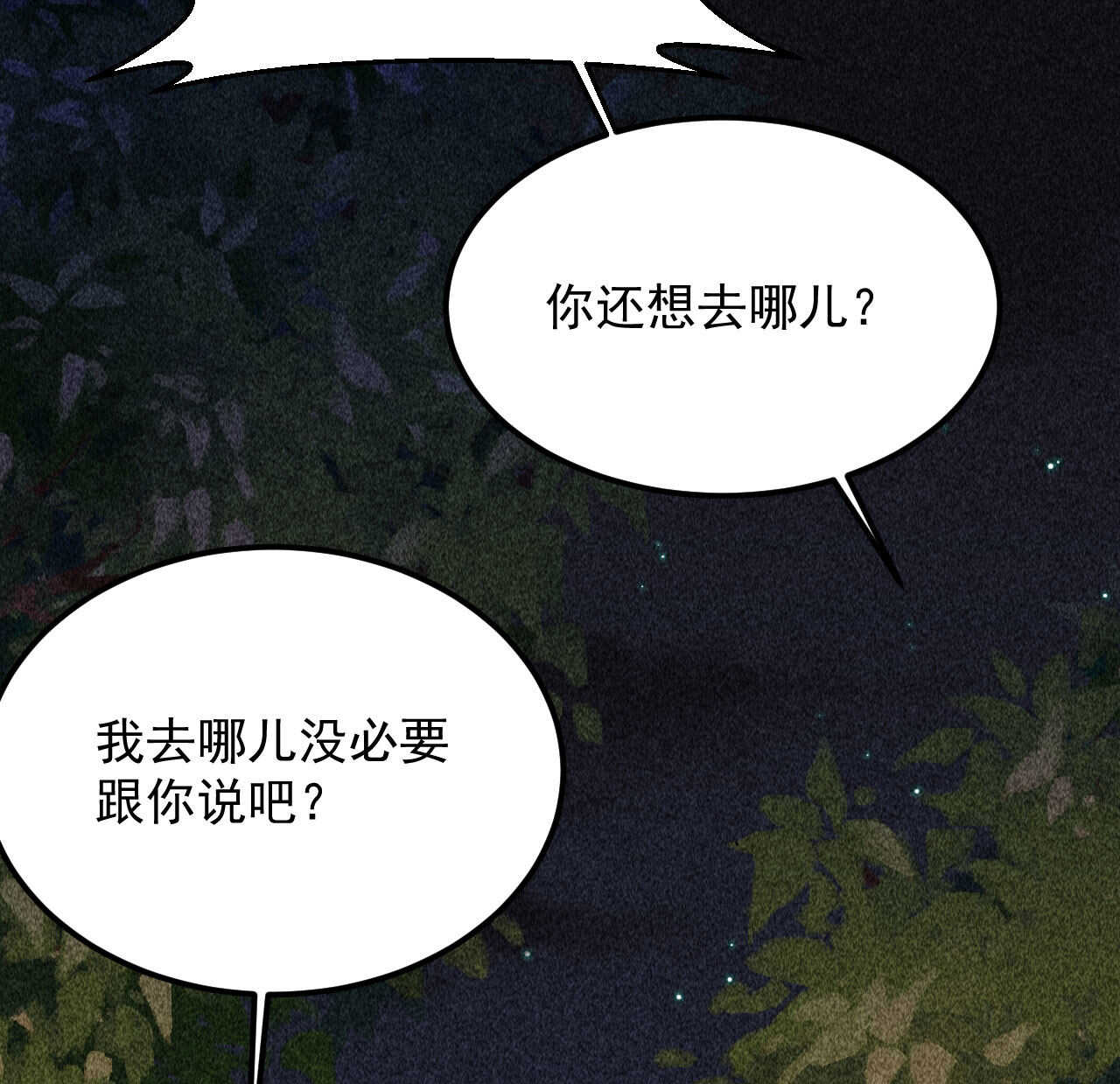 《将军请上榻》第三十六章 你不是我姐姐 第6页