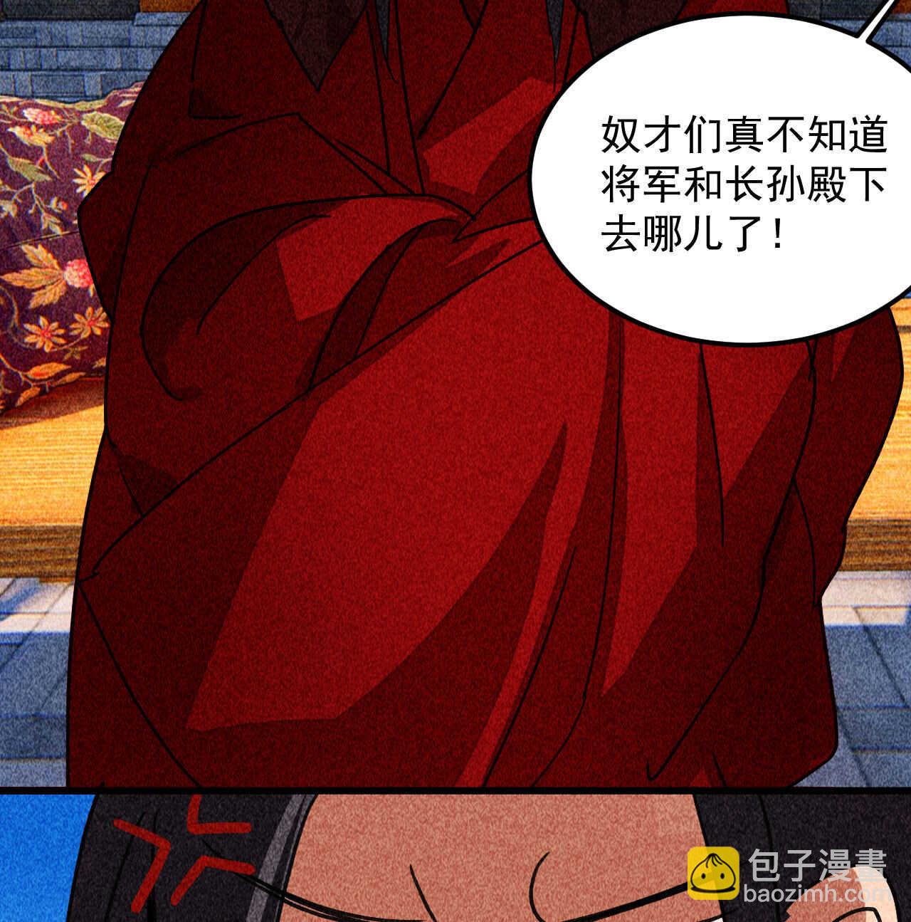 《将军请上榻》第三十八章 最佳情侣身高 第24页