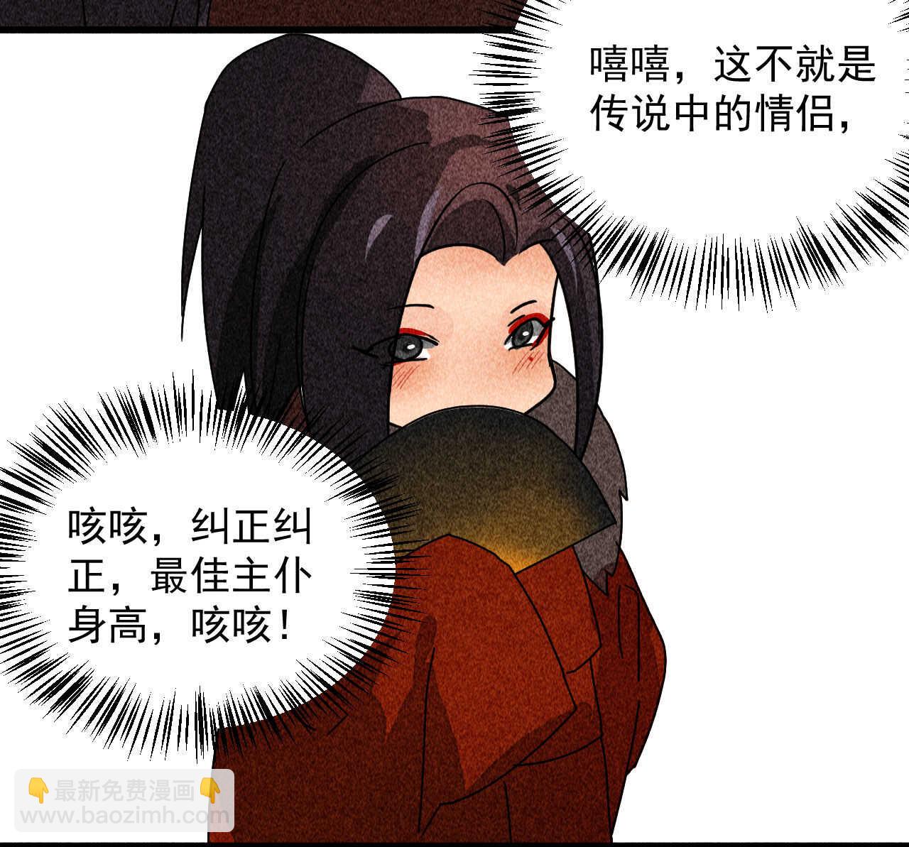 《将军请上榻》第三十八章 最佳情侣身高 第43页