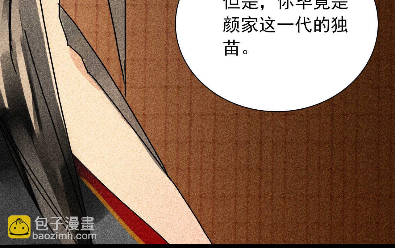 《将军请上榻》第三十五章 赚了个大便宜 第13页