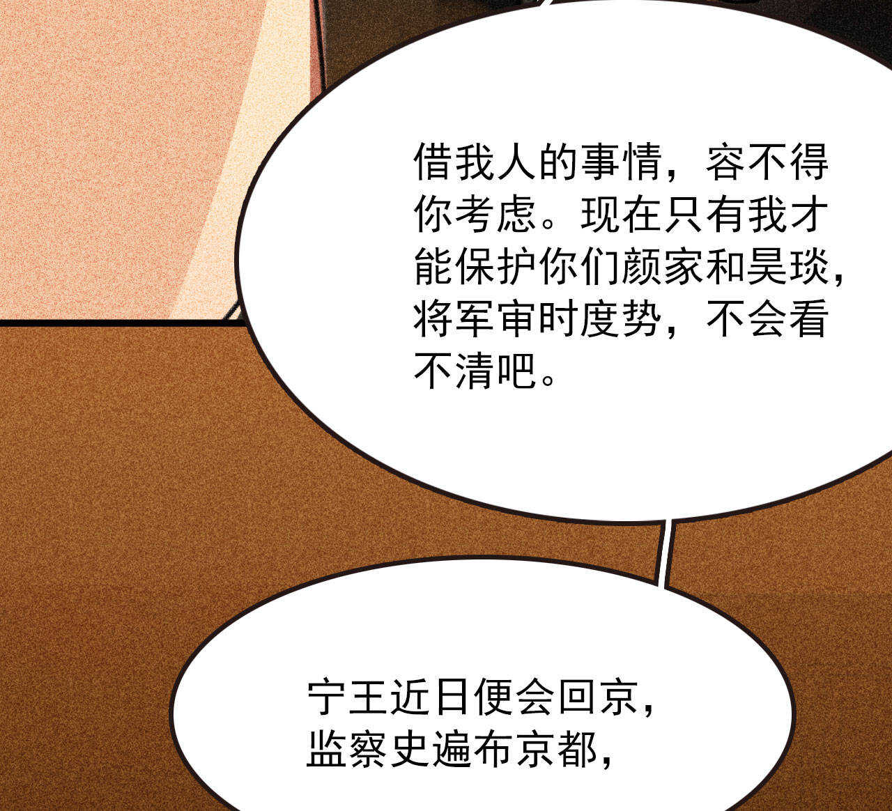 《将军请上榻》第三十五章 赚了个大便宜 第46页