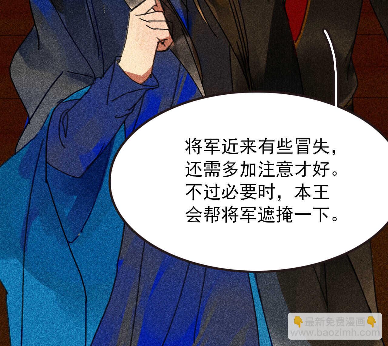 《将军请上榻》第三十五章 赚了个大便宜 第48页