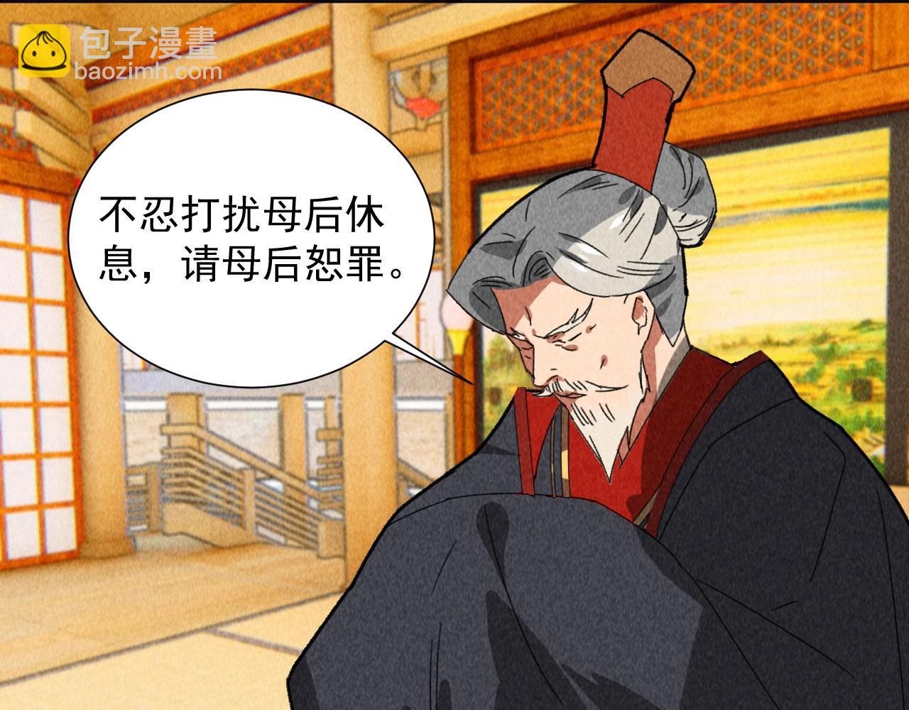 《将军请上榻》第四十四话 无论如何我都站在你身边 第14页