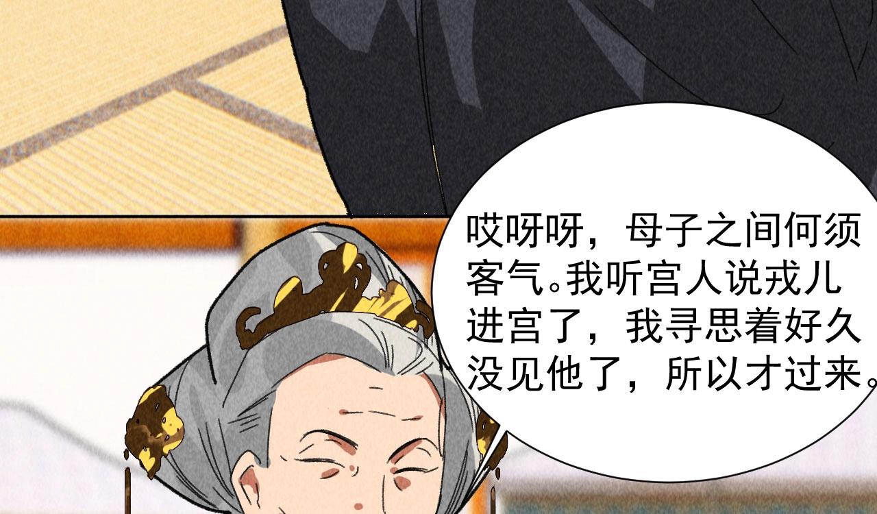 《将军请上榻》第四十四话 无论如何我都站在你身边 第15页