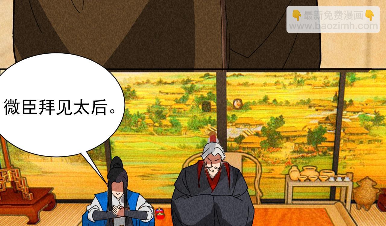 《将军请上榻》第四十四话 无论如何我都站在你身边 第17页