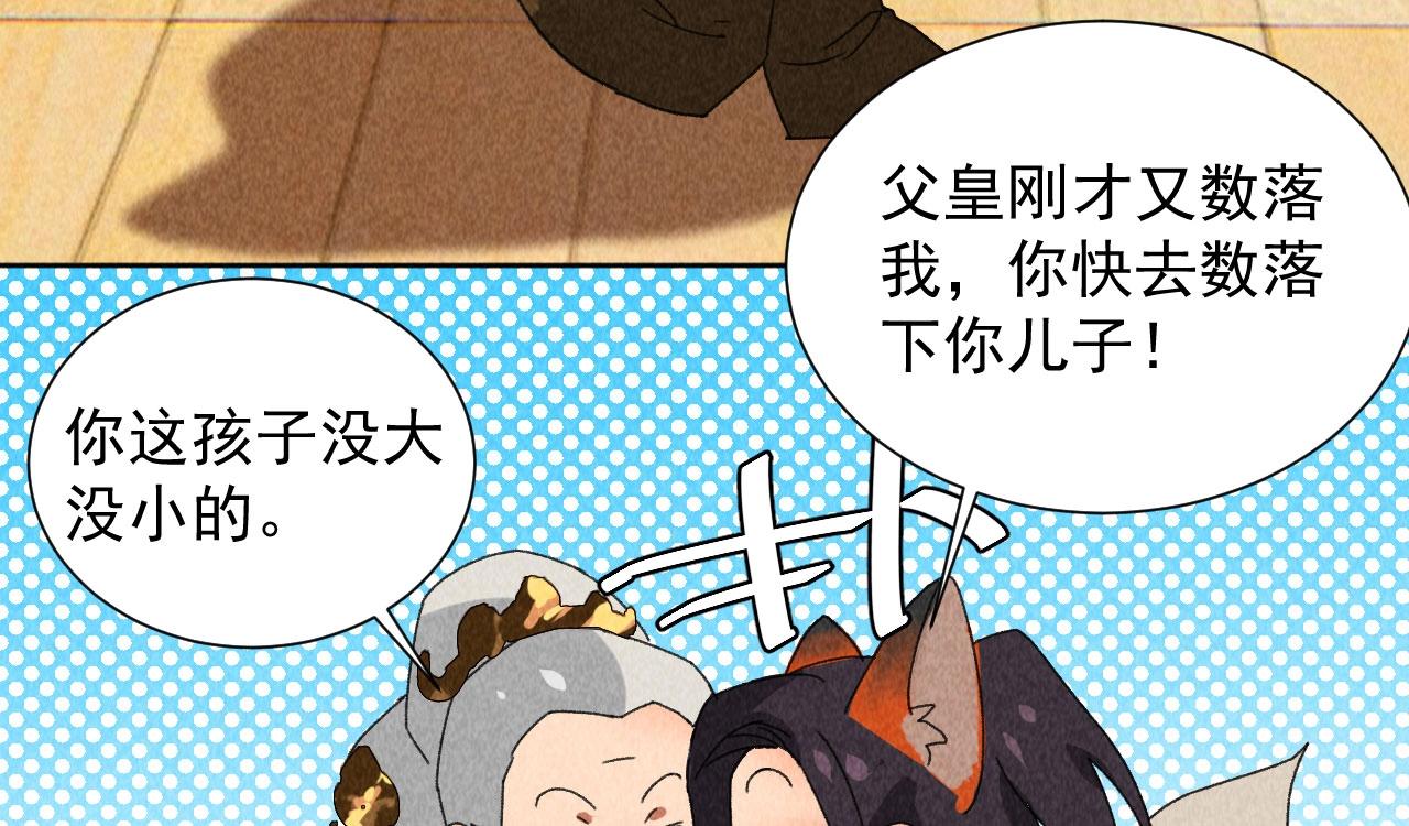 《将军请上榻》第四十四话 无论如何我都站在你身边 第19页