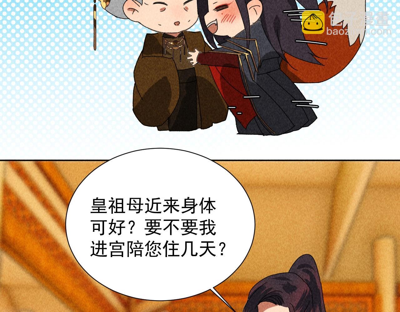 《将军请上榻》第四十四话 无论如何我都站在你身边 第20页