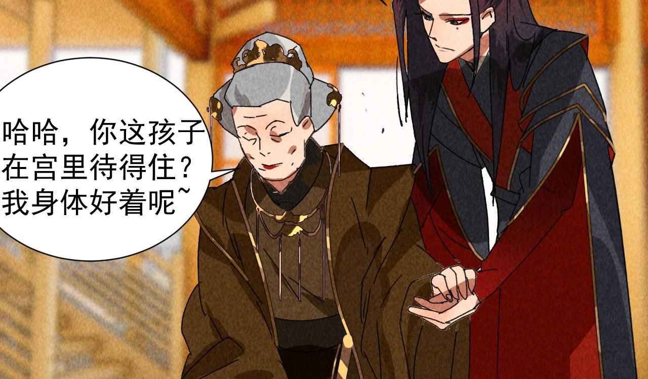 《将军请上榻》第四十四话 无论如何我都站在你身边 第21页