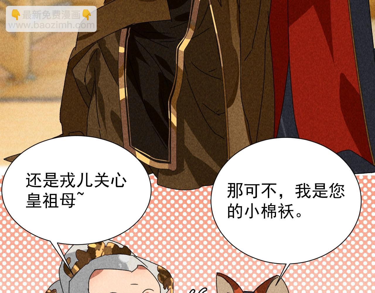 《将军请上榻》第四十四话 无论如何我都站在你身边 第22页