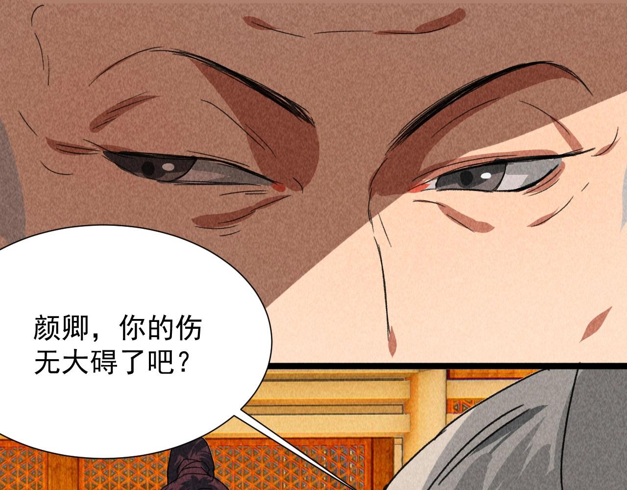 《将军请上榻》第四十四话 无论如何我都站在你身边 第24页