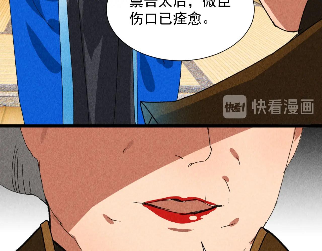 《将军请上榻》第四十四话 无论如何我都站在你身边 第26页