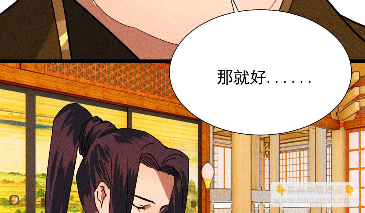 《将军请上榻》第四十四话 无论如何我都站在你身边 第27页