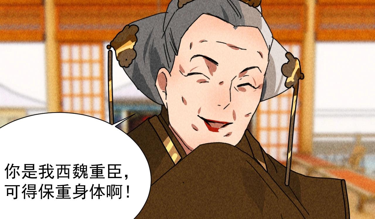 《将军请上榻》第四十四话 无论如何我都站在你身边 第29页