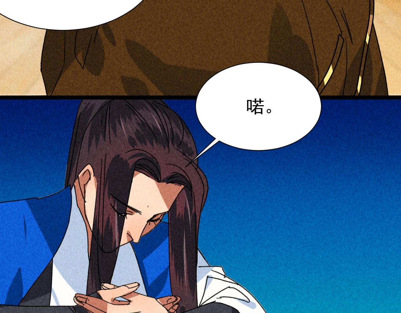 《将军请上榻》第四十四话 无论如何我都站在你身边 第30页