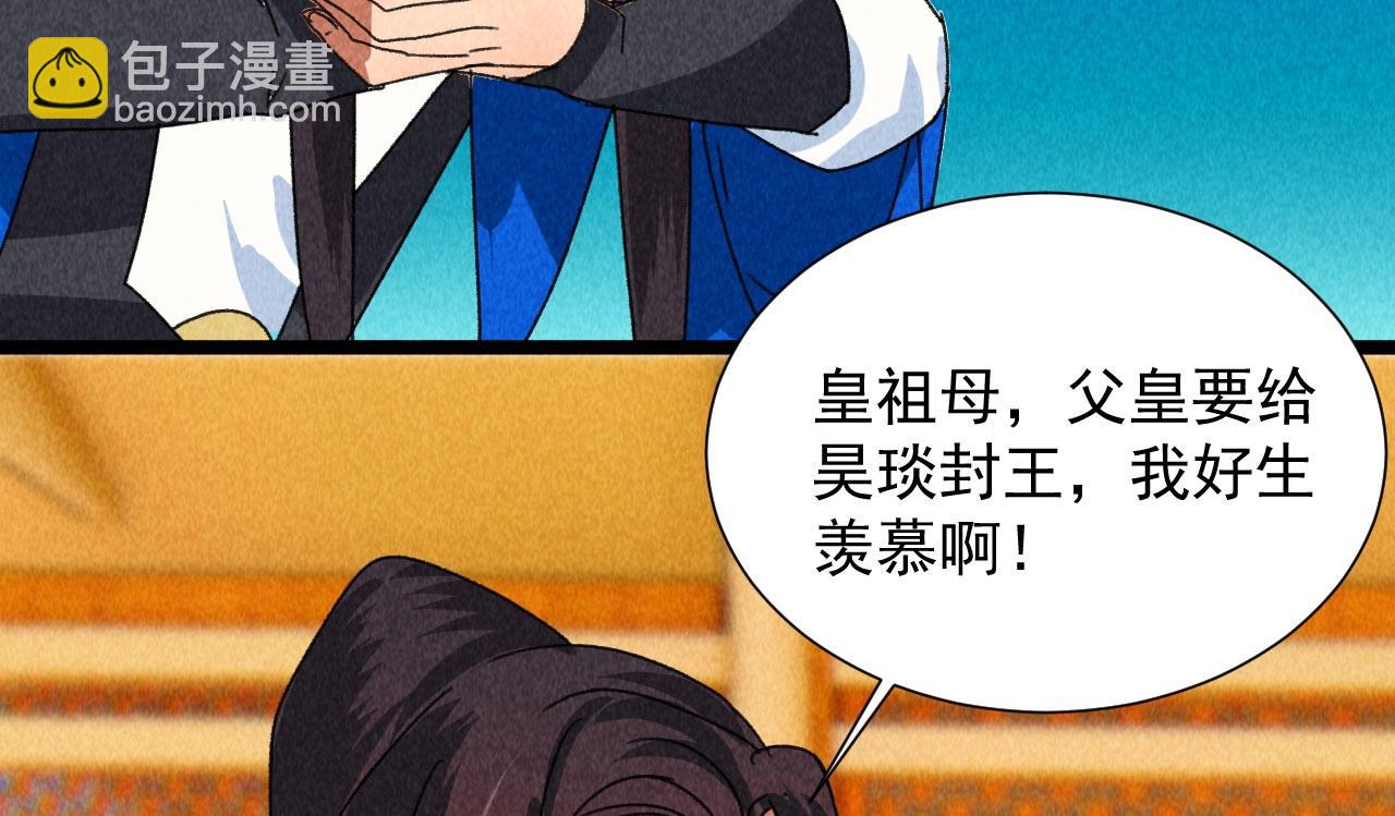 《将军请上榻》第四十四话 无论如何我都站在你身边 第31页