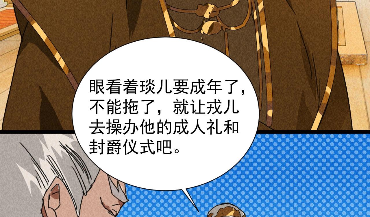 《将军请上榻》第四十四话 无论如何我都站在你身边 第35页
