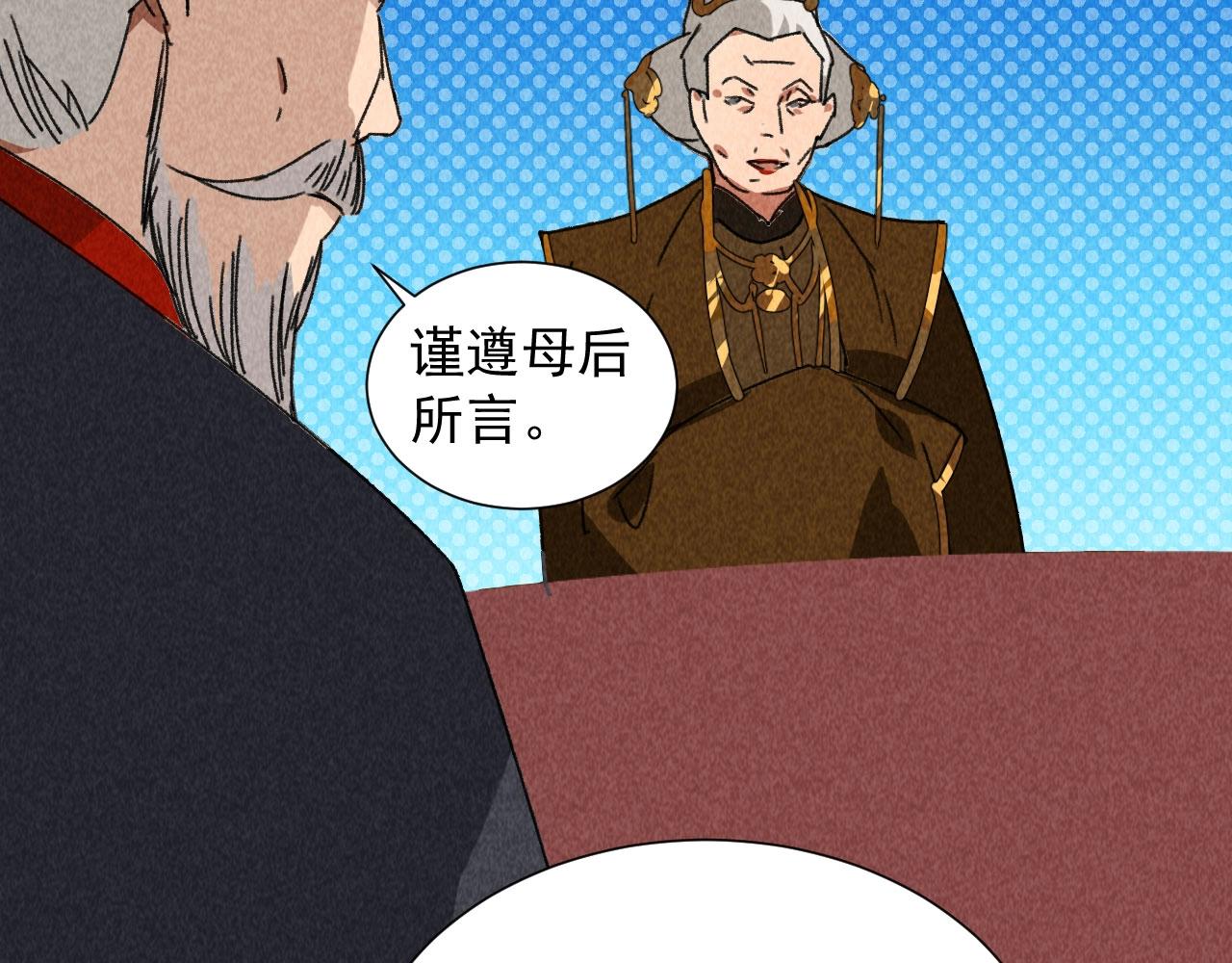 《将军请上榻》第四十四话 无论如何我都站在你身边 第36页