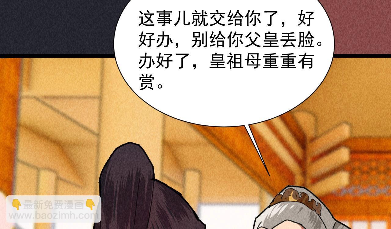 《将军请上榻》第四十四话 无论如何我都站在你身边 第37页