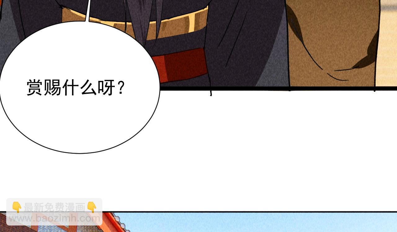 《将军请上榻》第四十四话 无论如何我都站在你身边 第39页