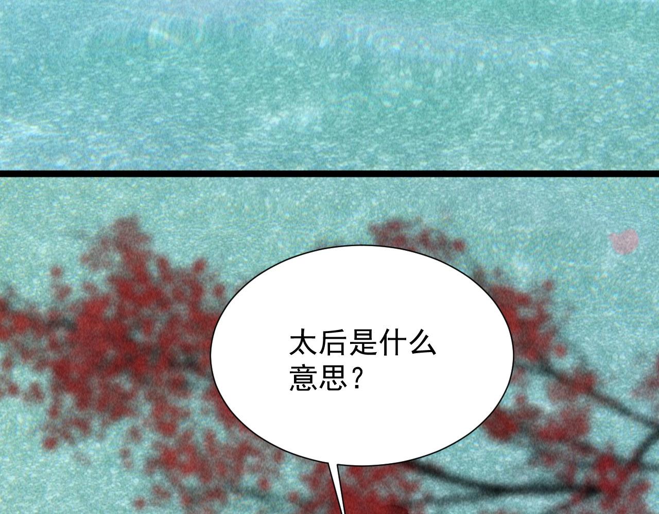 《将军请上榻》第四十四话 无论如何我都站在你身边 第48页