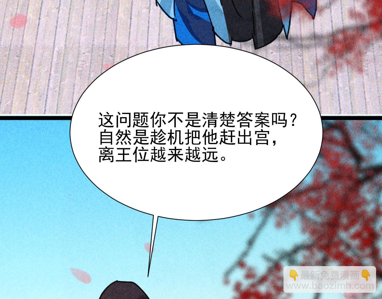 《将军请上榻》第四十四话 无论如何我都站在你身边 第50页
