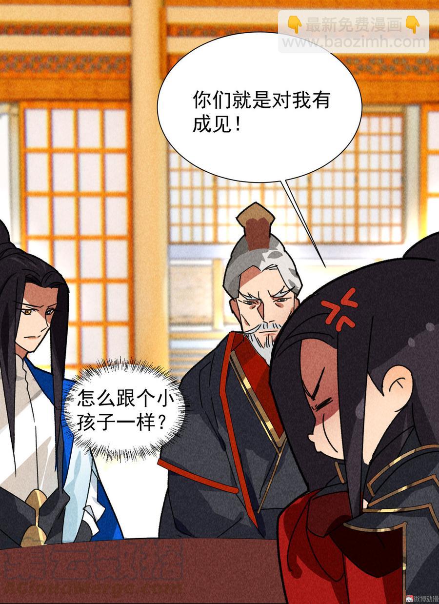 《将军请上榻》第四十四话 无论如何我都站在你身边 第5页
