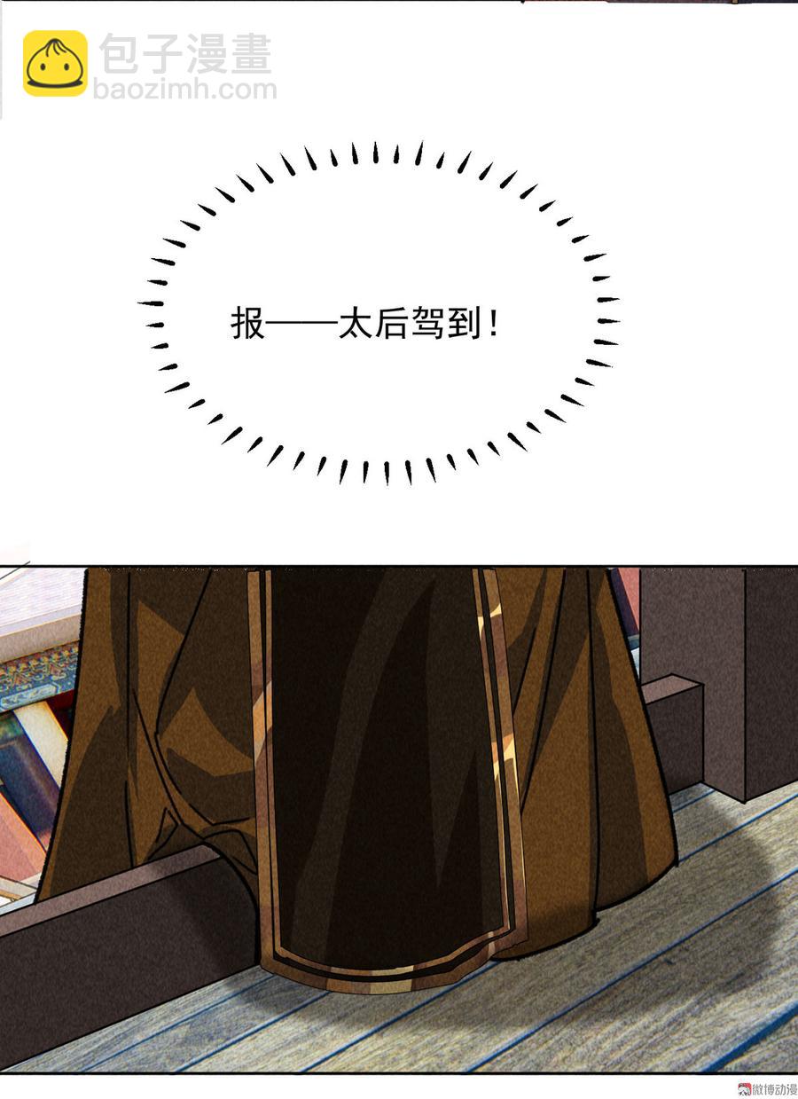 《将军请上榻》第四十四话 无论如何我都站在你身边 第6页