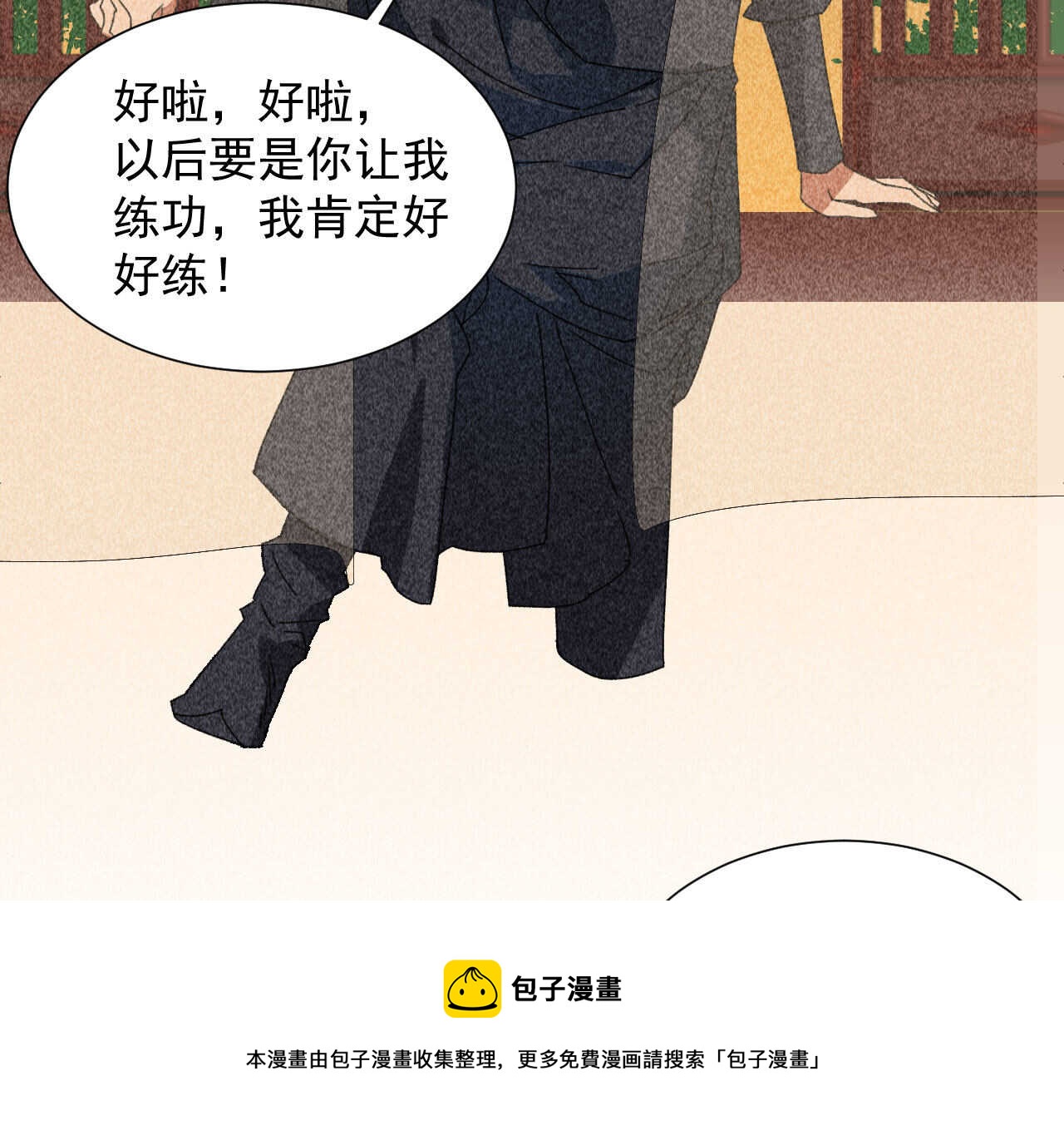 《将军请上榻》第四十章 跌落怀中 第21页