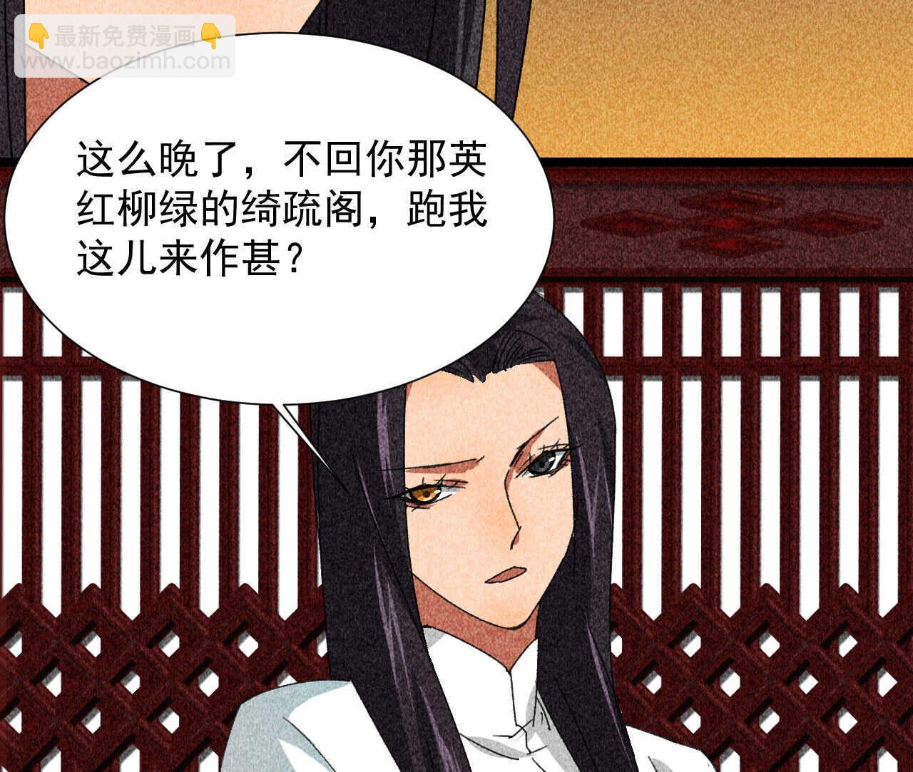 《将军请上榻》第四十章 跌落怀中 第23页